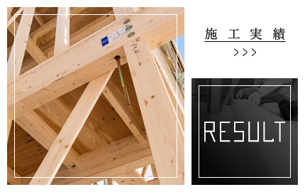 施工実績